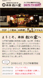 Mobile Screenshot of katsuura-matsunoya.com